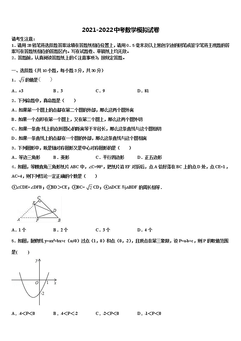 浙江省台州市椒江区2022年中考数学猜题卷含解析第1页