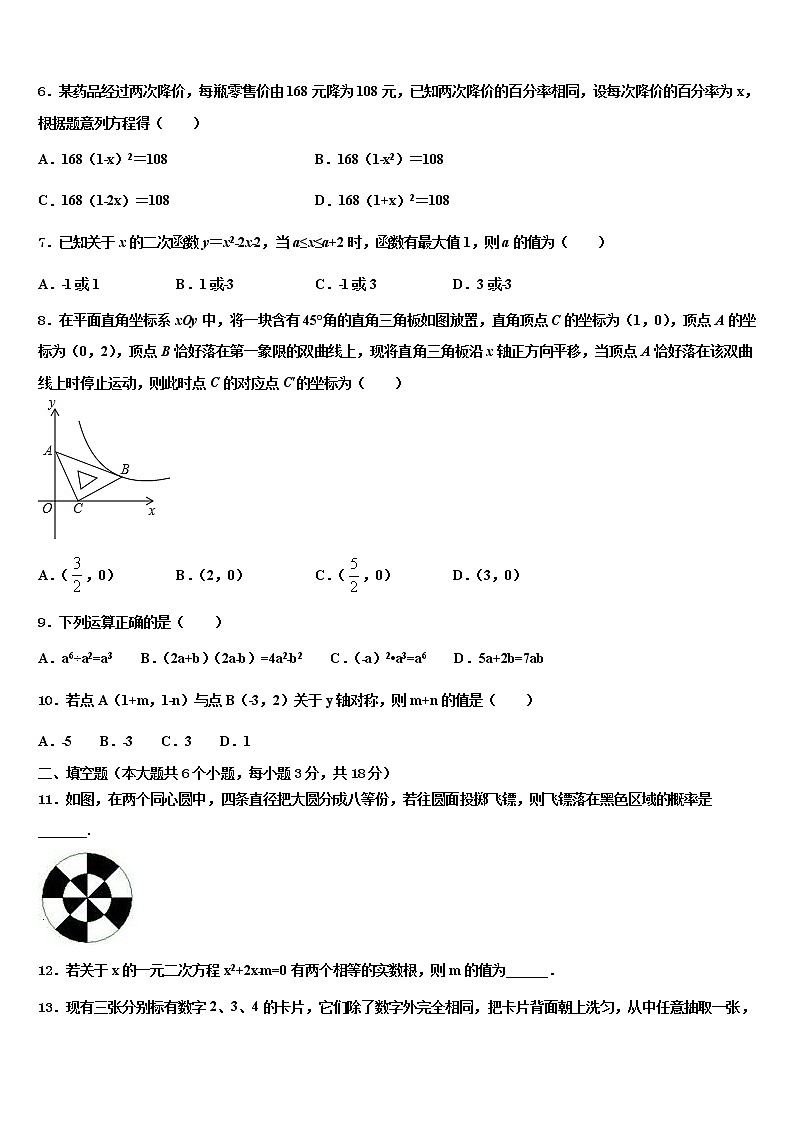 浙江省台州市椒江区2022年中考数学猜题卷含解析第2页