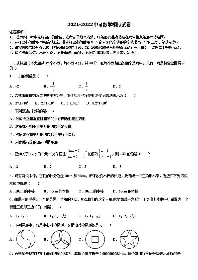 浙江省桐庐县2021-2022学年中考数学模拟预测试卷含解析第1页
