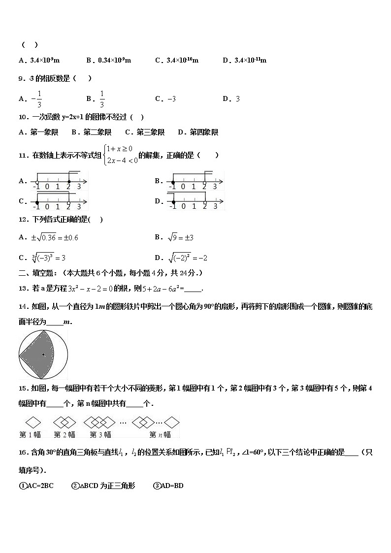 浙江省桐庐县2021-2022学年中考数学模拟预测试卷含解析第2页