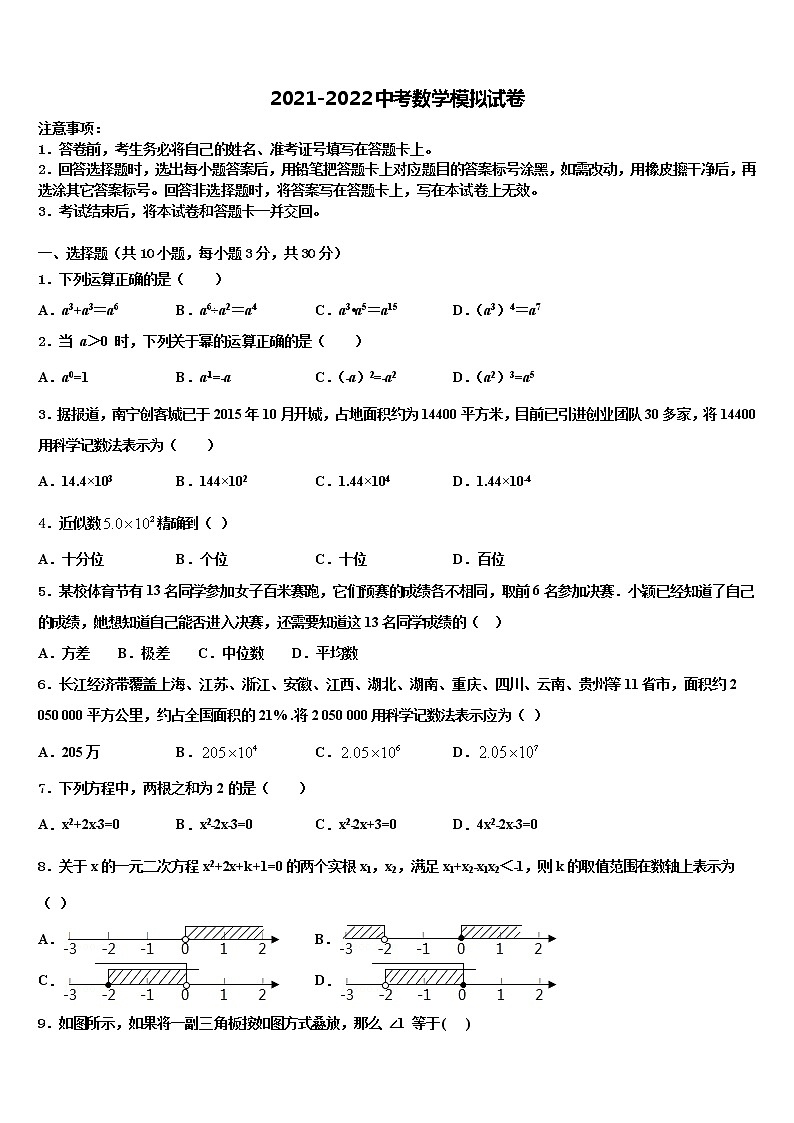 浙江省溫州地區(qū)達(dá)標(biāo)名校2022年中考聯(lián)考數(shù)學(xué)試卷含解析第1頁(yè)