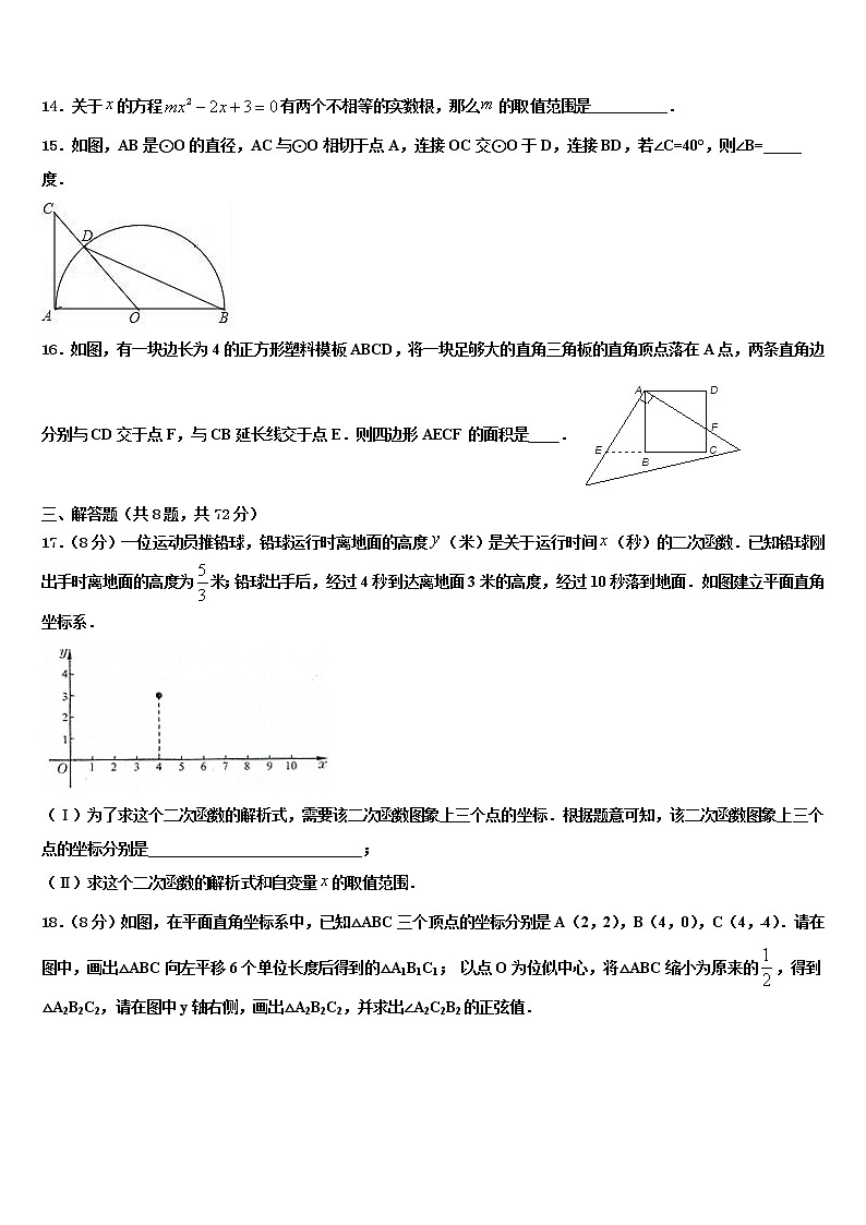 浙江省溫州地區(qū)達(dá)標(biāo)名校2022年中考聯(lián)考數(shù)學(xué)試卷含解析第3頁(yè)