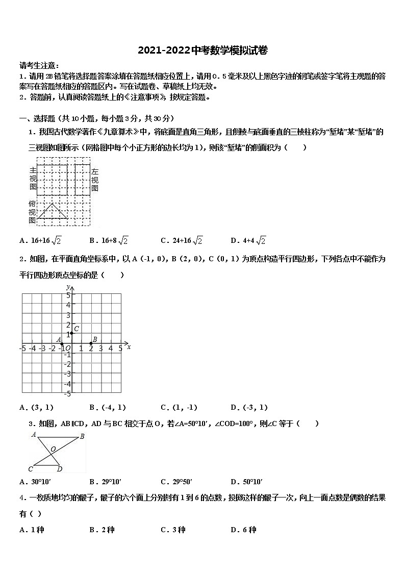 浙江省温州市鹿城区温州市实验中学2021-2022学年中考数学最后一模试卷含解析第1页