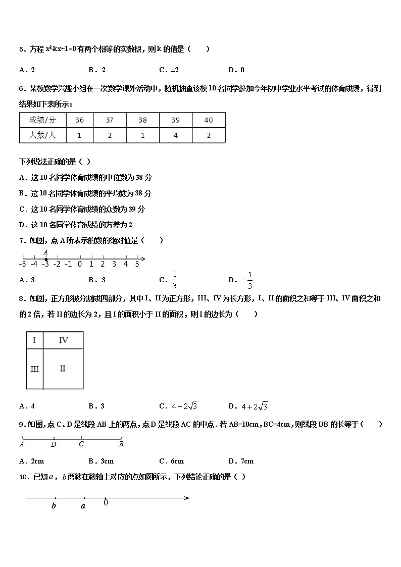 浙江省温州市鹿城区温州市实验中学2021-2022学年中考数学最后一模试卷含解析第2页