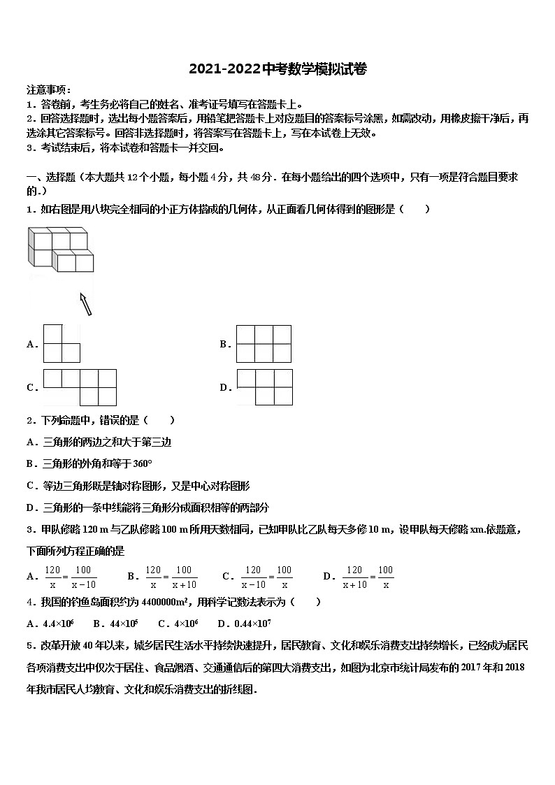 郑州市金水区重点达标名校2022年中考数学模试卷含解析第1页