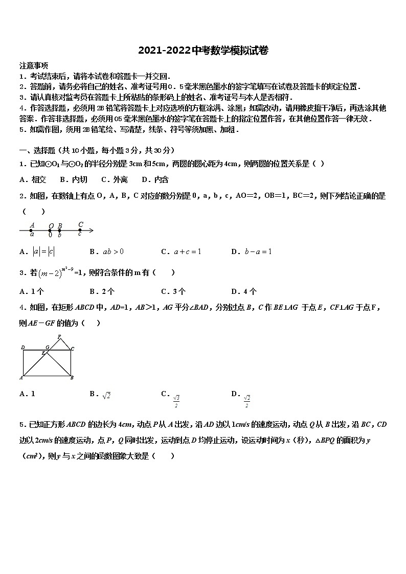 浙江省温州市新星学校2022年中考数学考试模拟冲刺卷含解析01