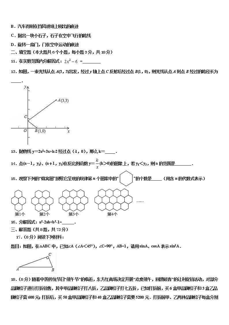浙江省温州市新星学校2022年中考数学考试模拟冲刺卷含解析03