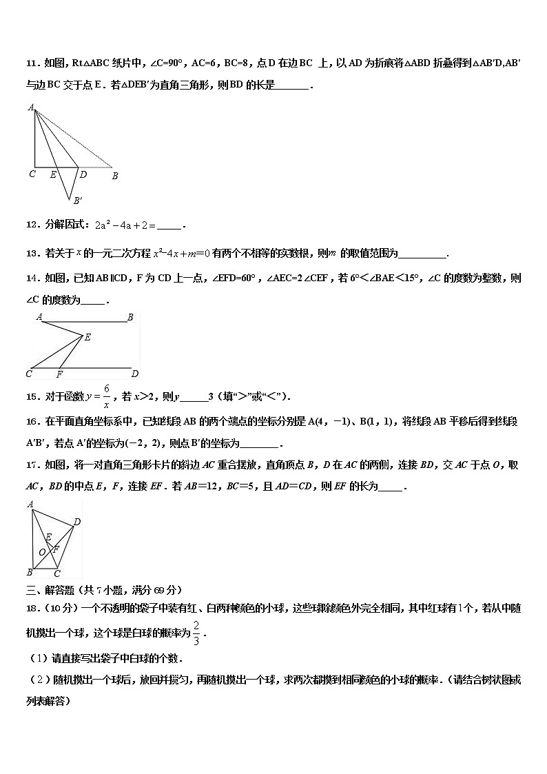 浙江省嘉兴市南湖区实验2022年十校联考最后数学试题含解析03