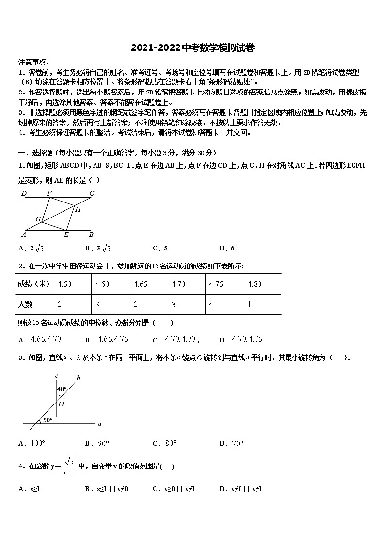 浙江省绍兴越城区五校联考2022年毕业升学考试模拟卷数学卷含解析01