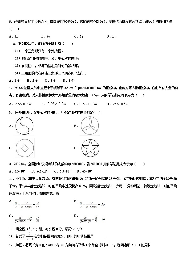 浙江省绍兴越城区五校联考2022年毕业升学考试模拟卷数学卷含解析02
