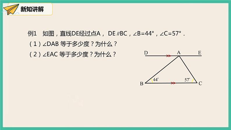 人教版数学七下 5.3《平行线的性质和判定及其综合运用》课件07