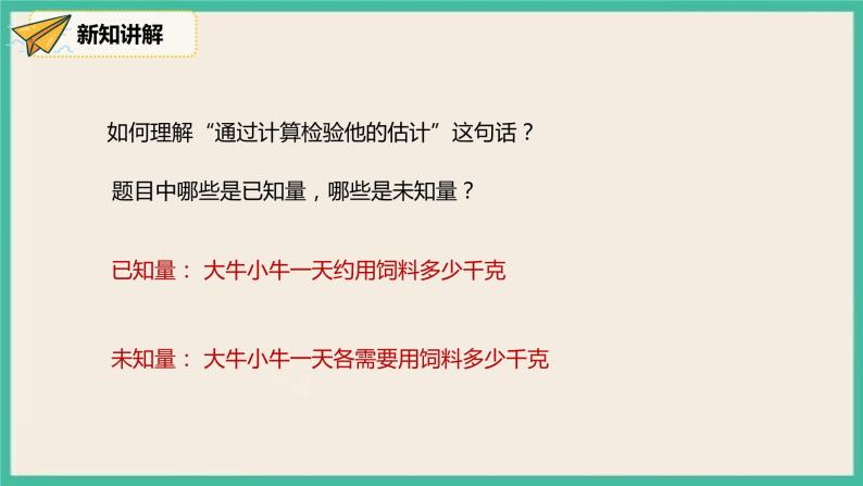 人教版数学七下 8.3.1《实际问题与二元一次方程组》课件07