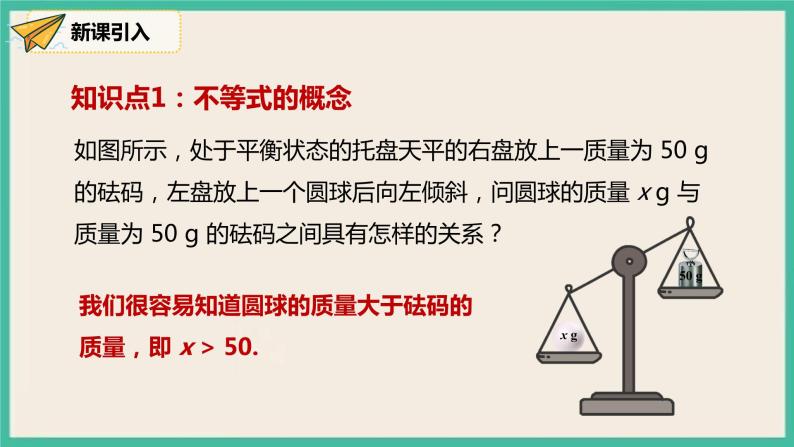 人教版数学七下 9.1.1《不等式及其解集》(1) 课件05