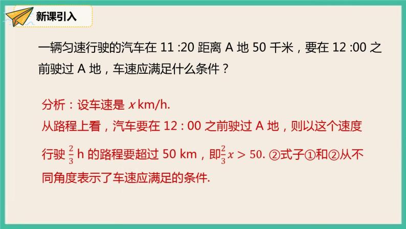 人教版数学七下 9.1.1《不等式及其解集》(1) 课件08