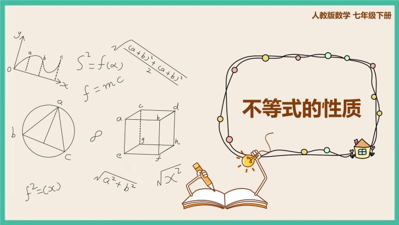 人教版数学七下 9.1.2《不等式的性质》课件01