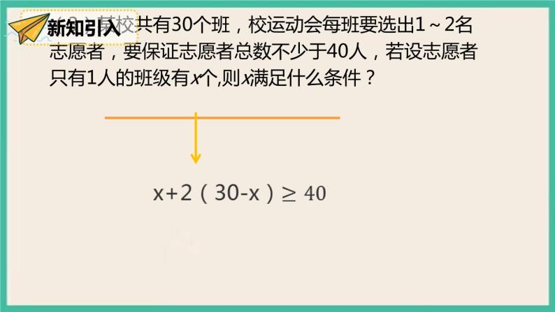 人教版数学七下 9.2.1 《一元一次不等式的解法》课件07