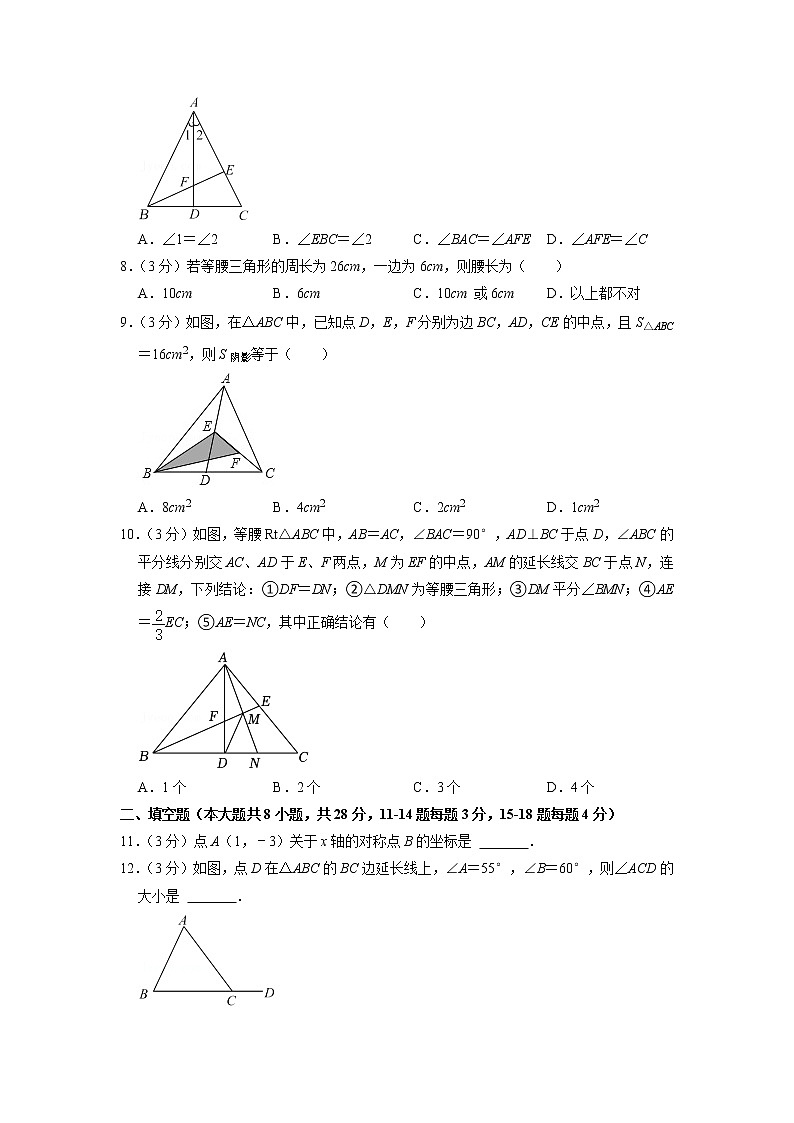 湖北省黄石市阳新县两校联考2022-2023学年八年级上学期期中质量检测数学试题第2页