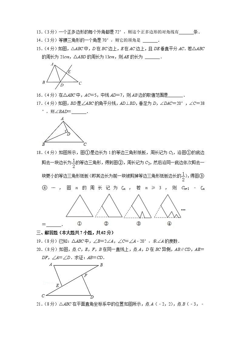 湖北省黄石市阳新县两校联考2022-2023学年八年级上学期期中质量检测数学试题第3页