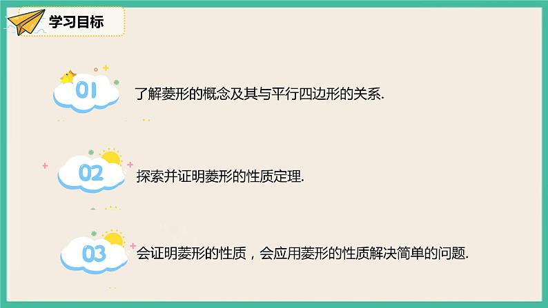 人教版数学八下 18.2.2.1《菱形的性质》课件02