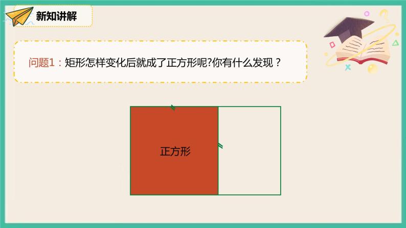 人教版数学八下 18.2.3.1《正方形的性质》课件04