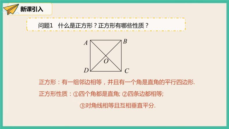 人教版数学八下 18.2.3.2《正方形的判定》课件03