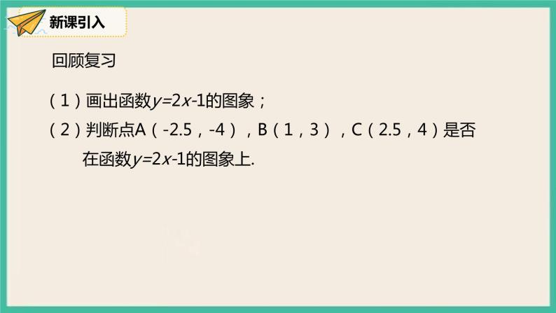 人教版数学八下 19.1.2.2《函数的表示方法》课件03