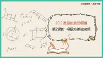 初中数学人教版八年级下册20.2 数据的波动程度优秀课件ppt