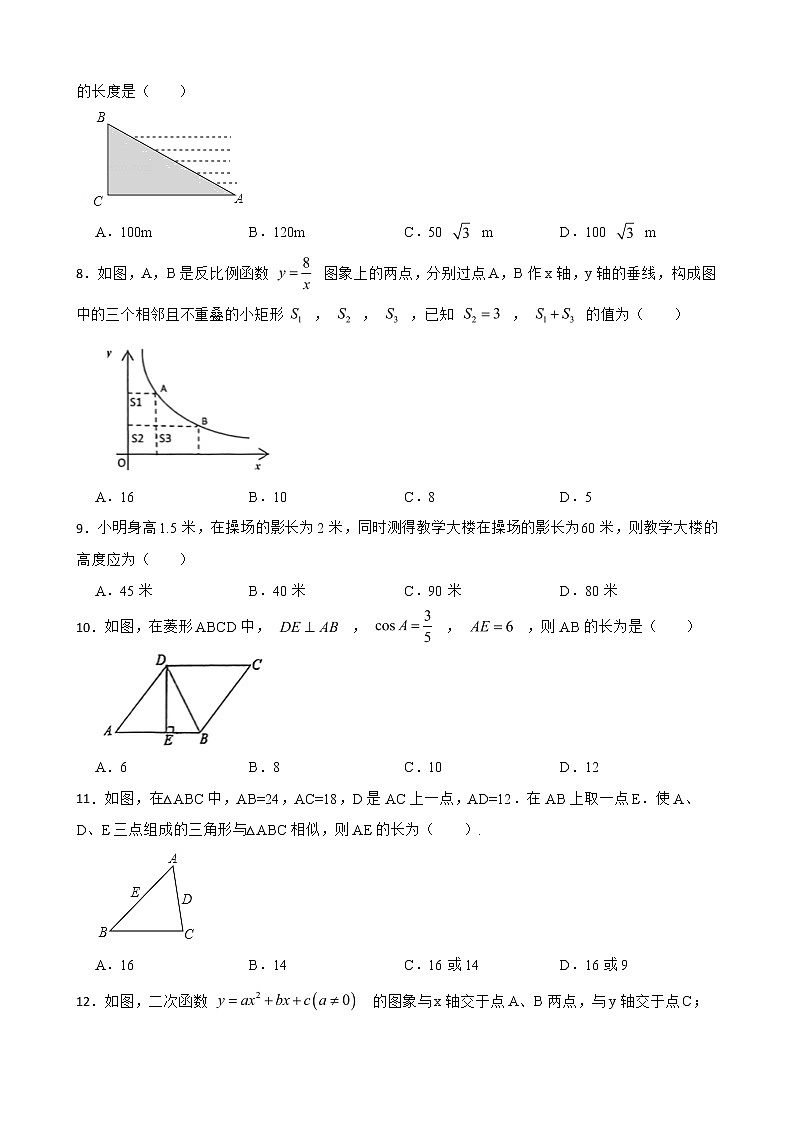 广西壮族自治区百色市2022年九年级上学期期末数学试卷及答案02