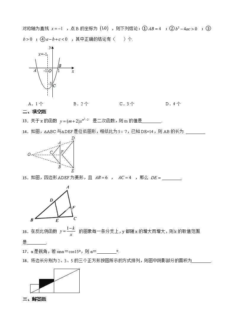 广西壮族自治区百色市2022年九年级上学期期末数学试卷及答案03