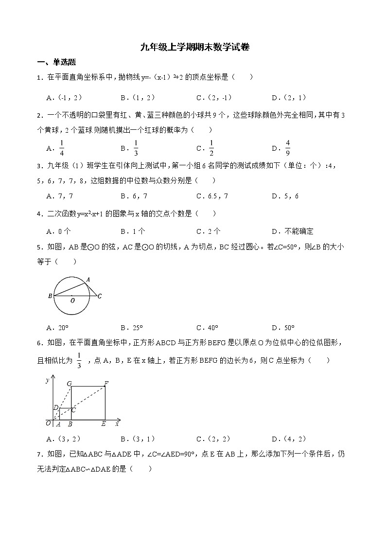 江苏省连云港市海州区2022年九年级上学期期末数学试卷及答案第1页