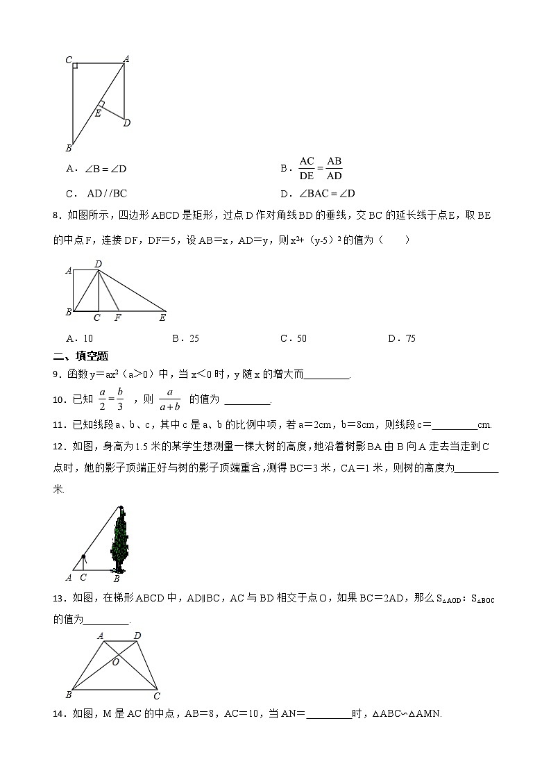 江苏省连云港市海州区2022年九年级上学期期末数学试卷及答案第2页