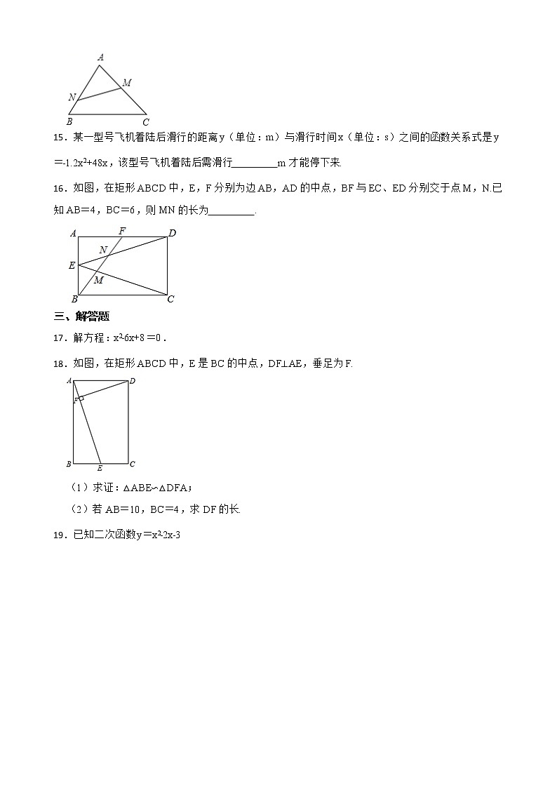 江苏省连云港市海州区2022年九年级上学期期末数学试卷及答案第3页