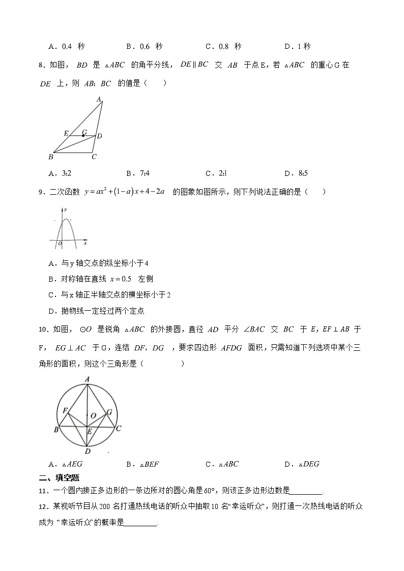 浙江省宁波市鄞州区2022年九年级上学期期末数学试卷及答案第2页