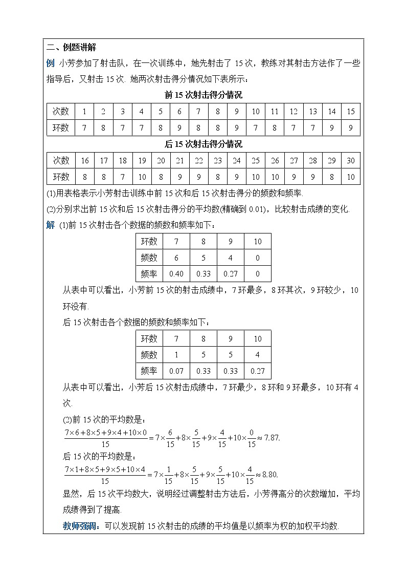 湘教版八下数学 5.1频数与频率(1)课件+教案03
