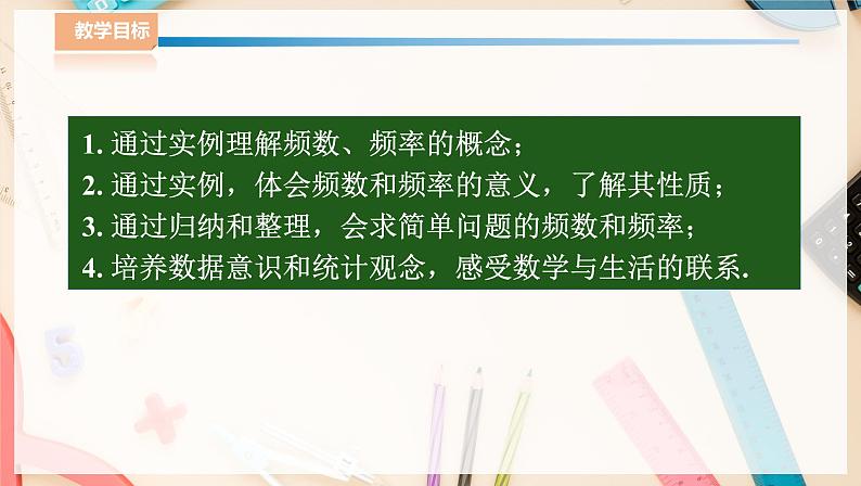 湘教版八下数学 5.1频数与频率(1)课件+教案02
