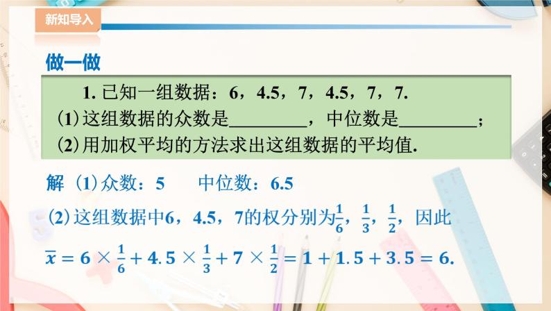 湘教版八下数学  5.1频数与频率（1）课件+教案03
