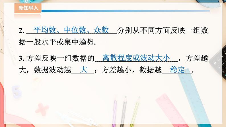 湘教版八下数学 5.1频数与频率(1)课件+教案04