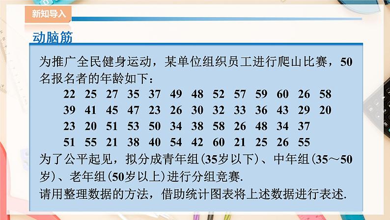 湘教版八下数学 5.1频数与频率(1)课件+教案06