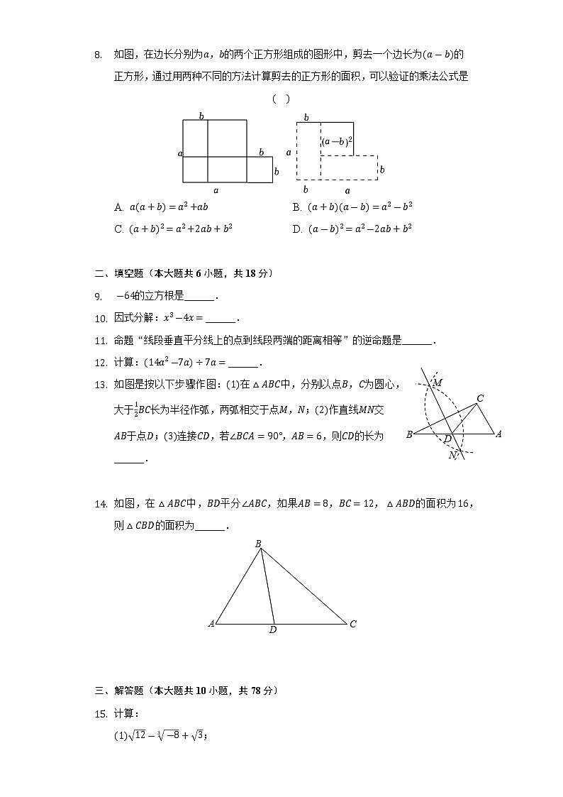 吉林省长春市净月高新区2021-2022学年八年级上学期期末考试数学试卷(含答案)02