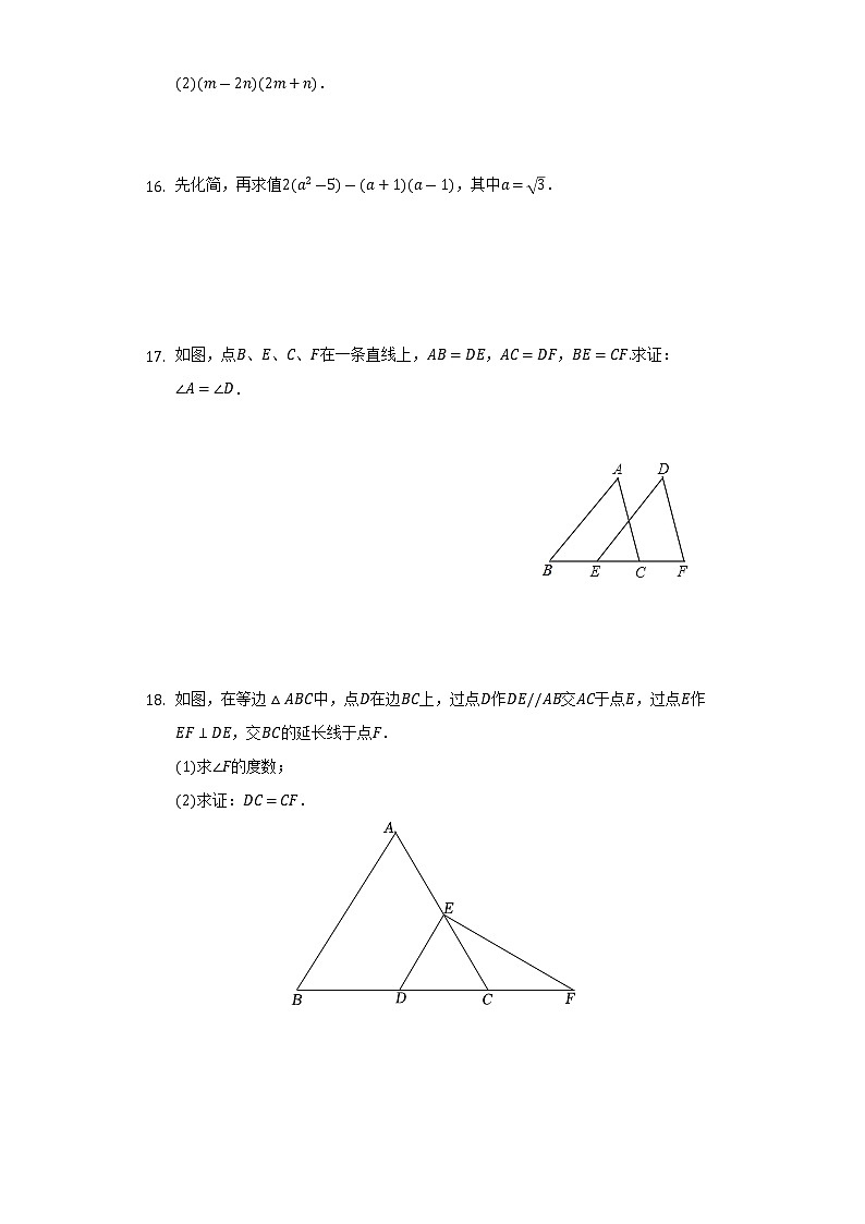 吉林省长春市净月高新区2021-2022学年八年级上学期期末考试数学试卷(含答案)03