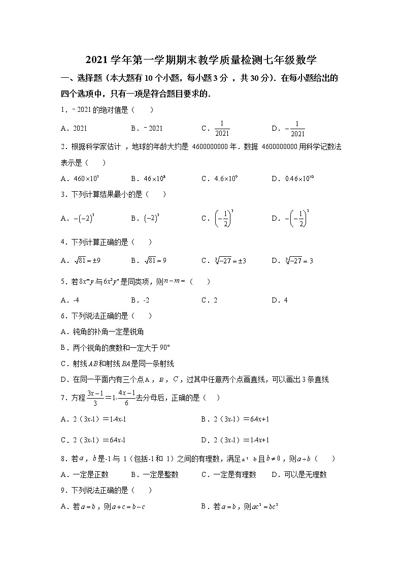 浙江省杭州市滨江区2021-2022学年七年级上学期期末数学试题(含答案)第1页