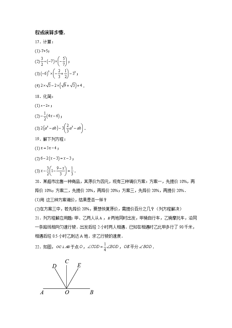 浙江省杭州市滨江区2021-2022学年七年级上学期期末数学试题(含答案)第3页