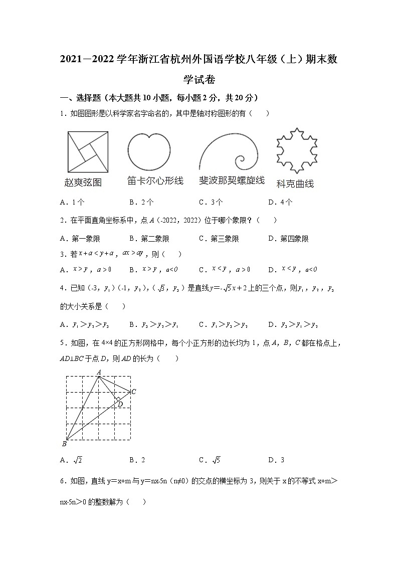 浙江省杭州外国语学校2021-2022学年八年级上学期期末数学试题(含答案)01