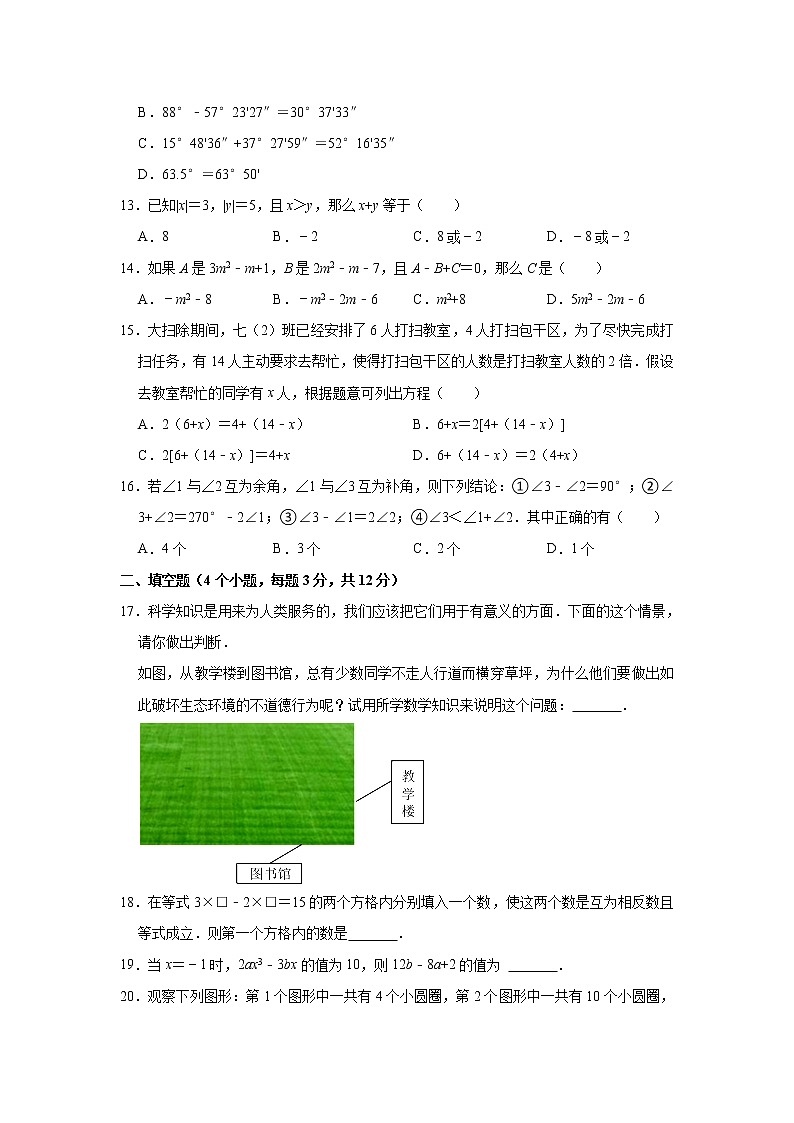 河北省邯鄲市永年區(qū)2021-2022學(xué)年七年級（上）期末數(shù)學(xué)試卷(解析版)第3頁