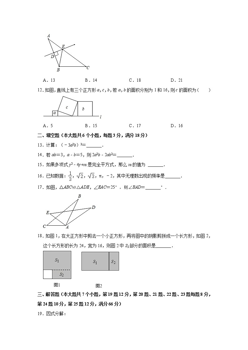 湖南省衡阳市衡山县湘教版2021-2022学年八年级(上)期末数学试卷(解析版)第3页