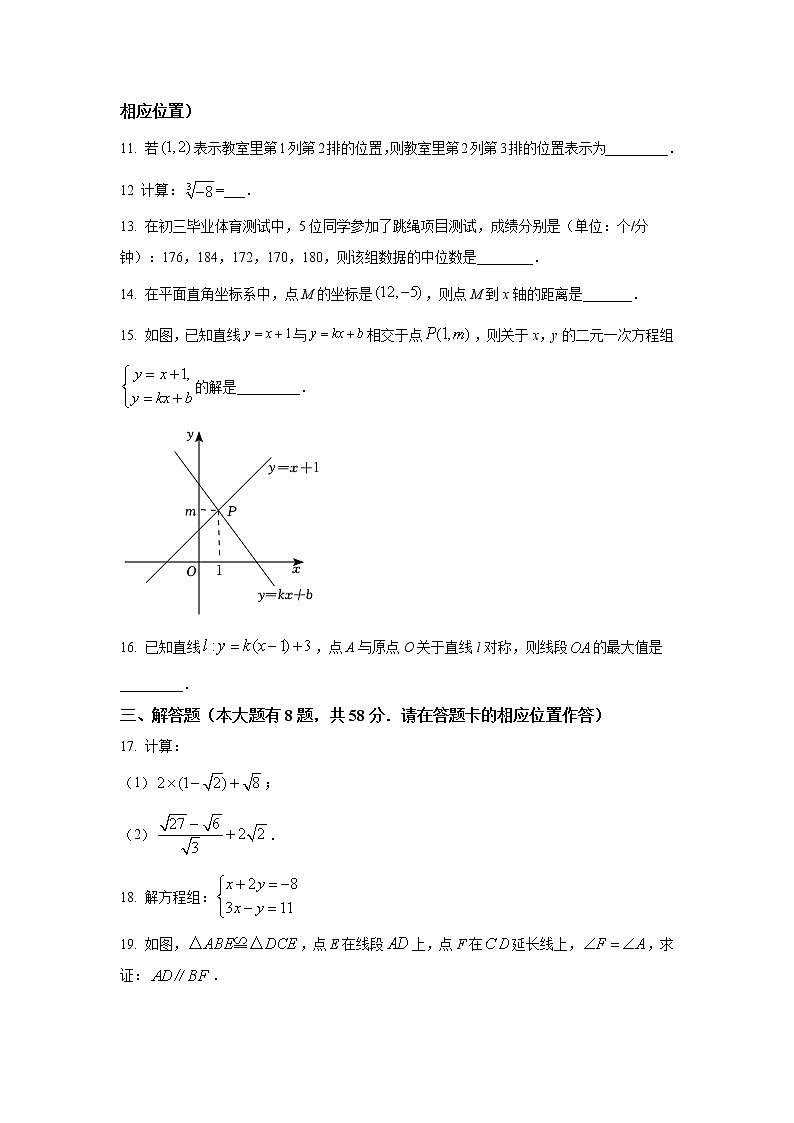 福建省宁德市2021-2022学年八年级上学期期末质量检测数学试卷(含答案)第3页