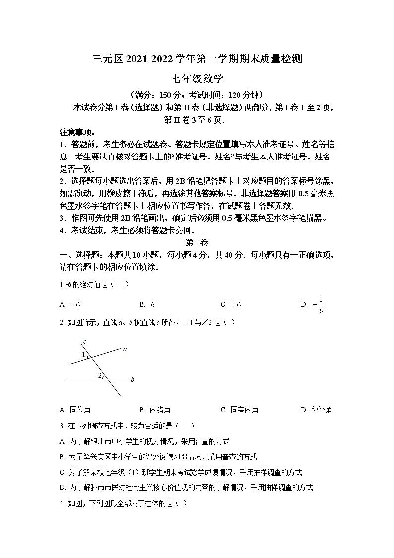 福建省三明市三元区2021-2022学年七年级上学期期末质量检测数学试卷(含答案)第1页