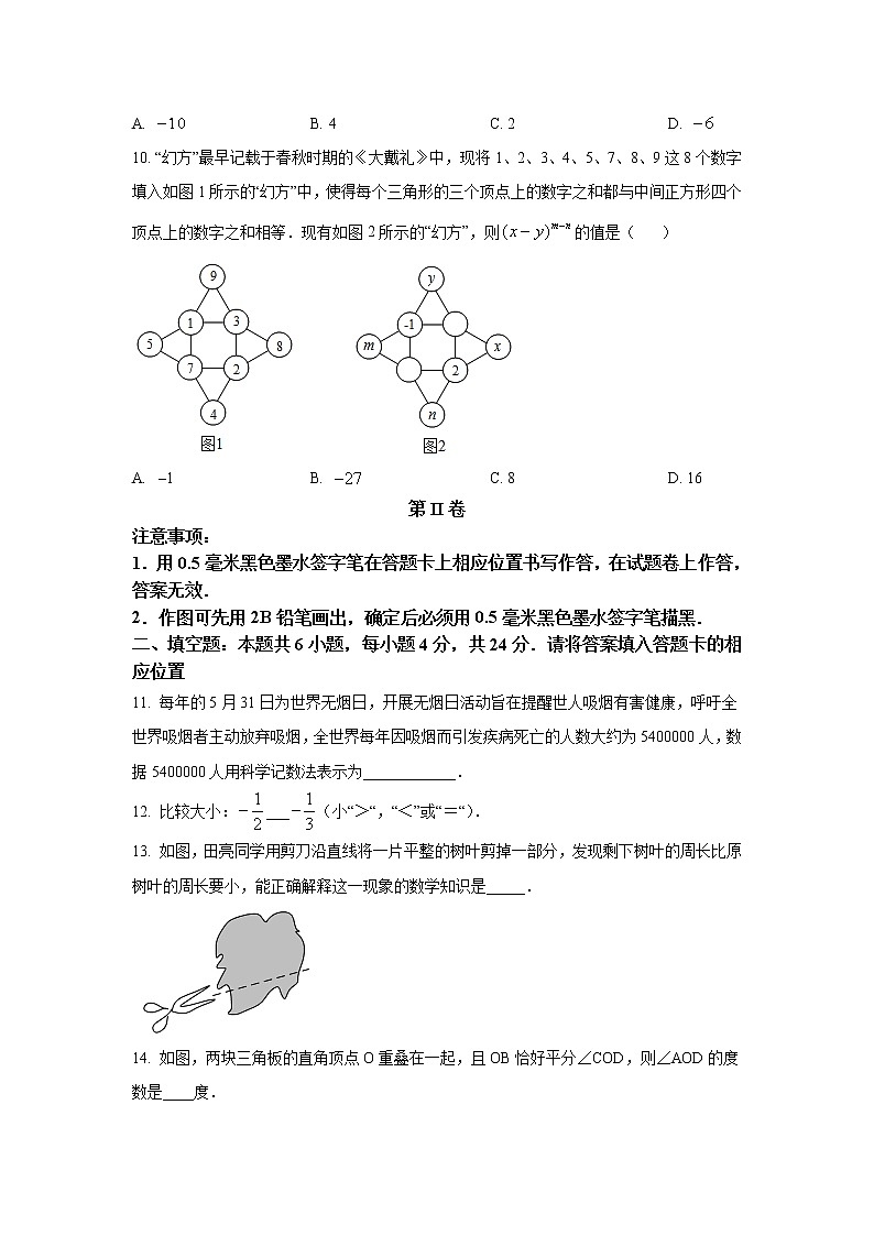 福建省三明市三元区2021-2022学年七年级上学期期末质量检测数学试卷(含答案)第3页