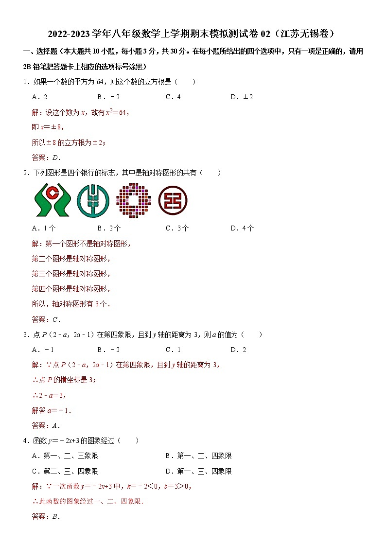 2022-2023学年八年级数学上学期期末模拟测试卷(江苏无锡卷)01