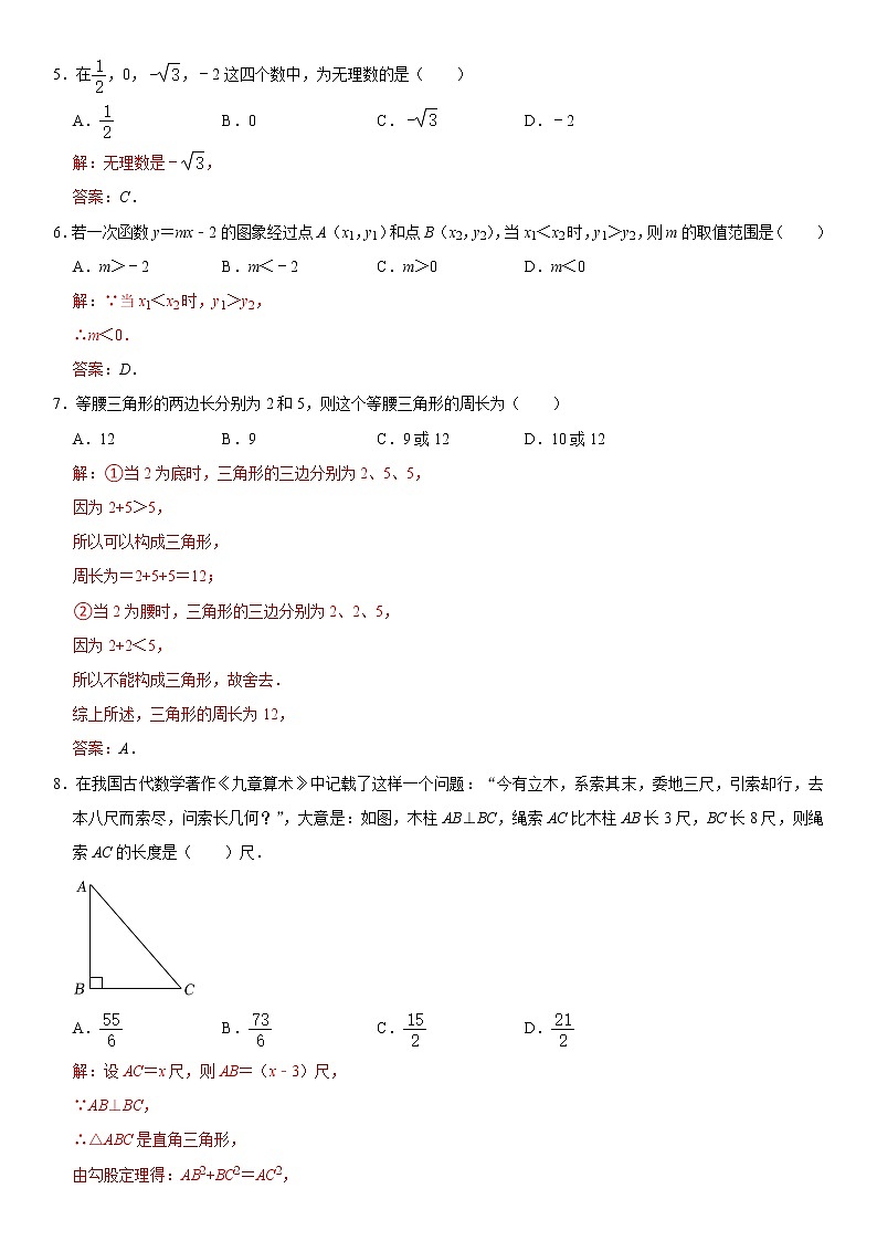 2022-2023学年八年级数学上学期期末模拟测试卷(江苏无锡卷)02